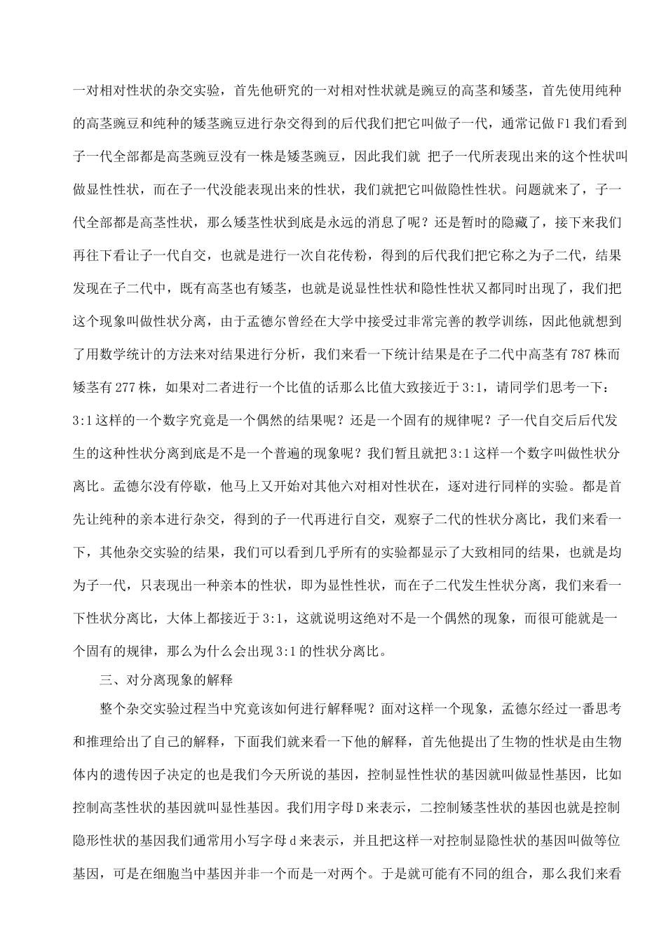 陕西省澄城县寺前中学2014年高中生物 孟德尔的豌豆杂交实验一教案 新人教版必修2_第2页