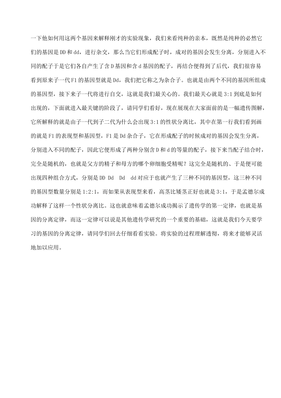 陕西省澄城县寺前中学2014年高中生物 孟德尔的豌豆杂交实验一教案 新人教版必修2_第3页