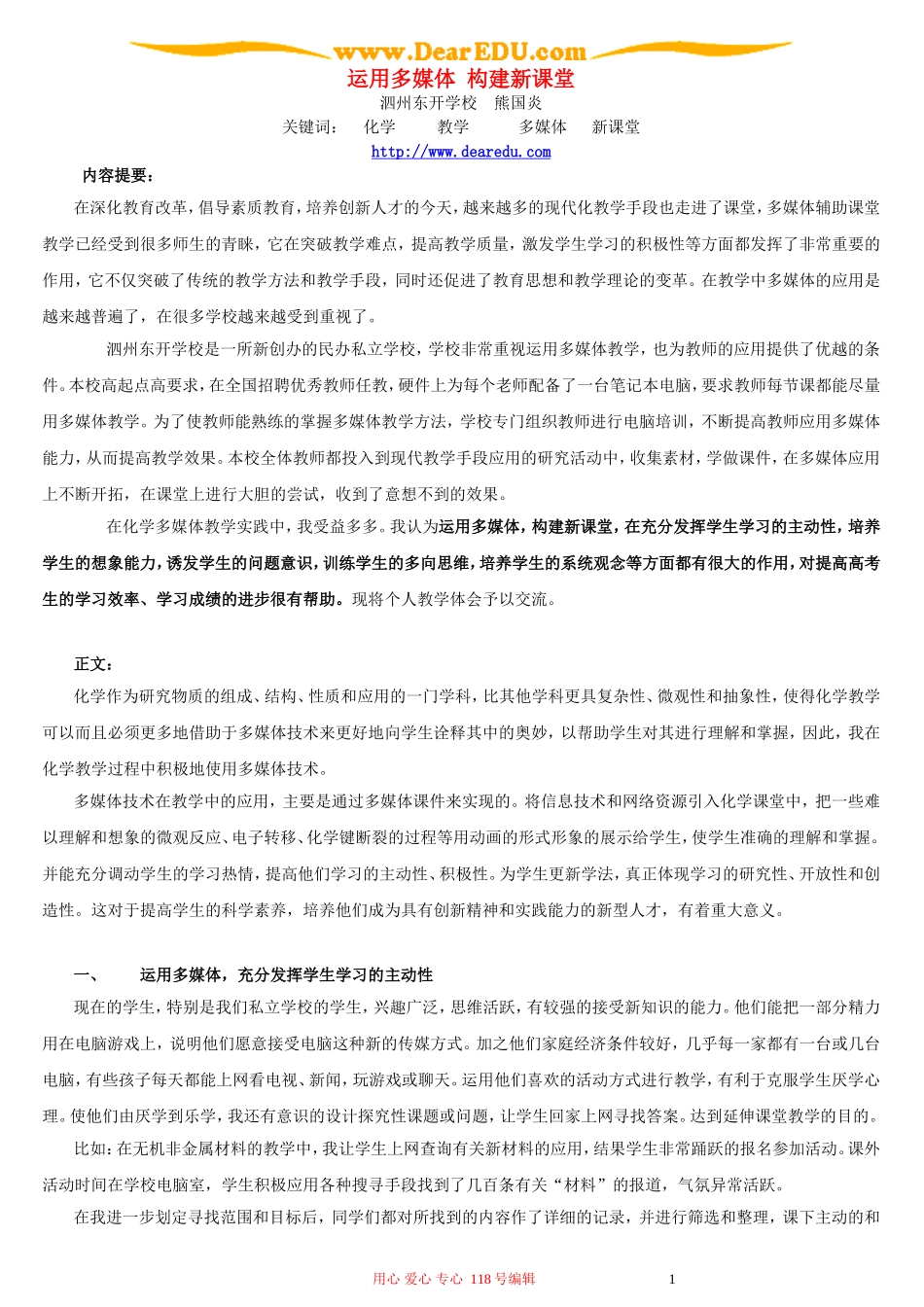 运用多媒体 构建新课堂_第1页