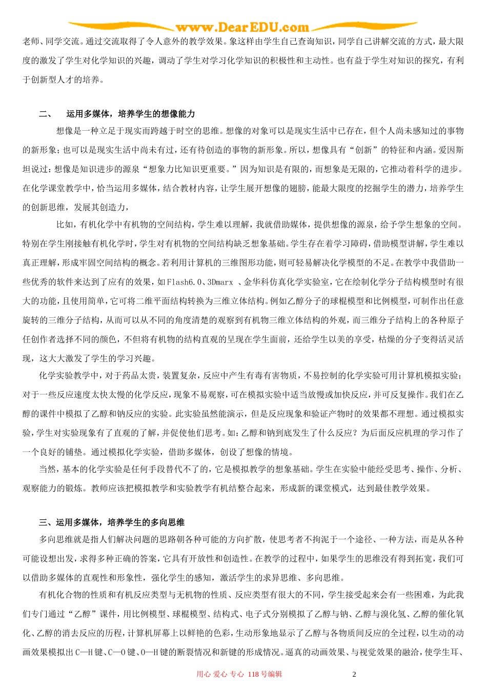 运用多媒体 构建新课堂_第2页