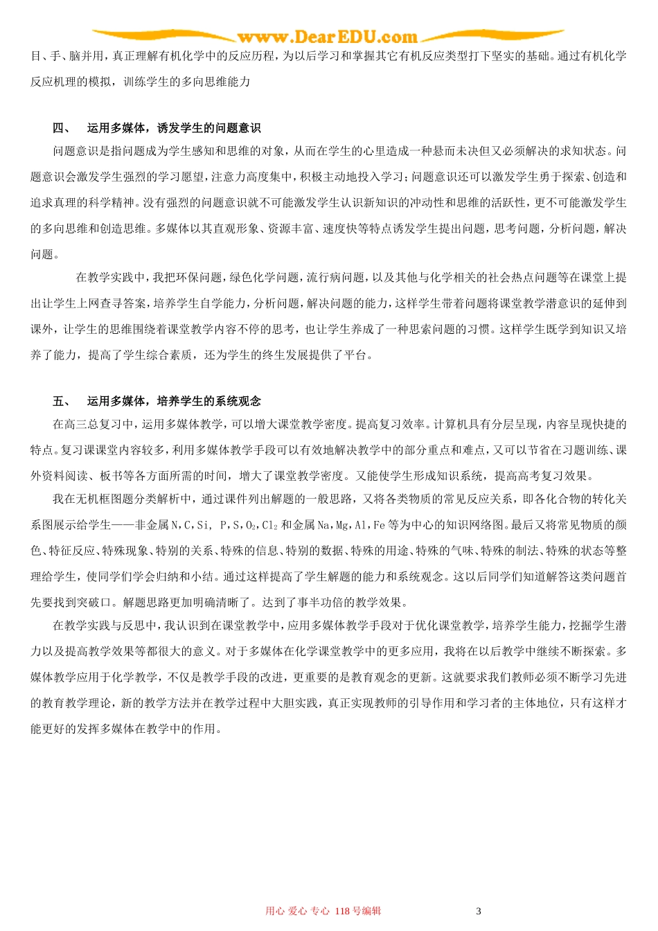 运用多媒体 构建新课堂_第3页