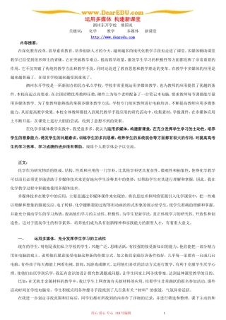 运用多媒体 构建新课堂