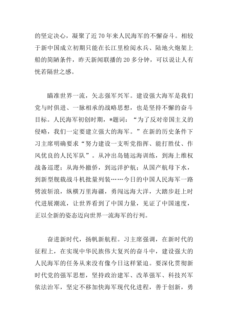 观看海军成立70周年阅兵活动心得合集_第2页