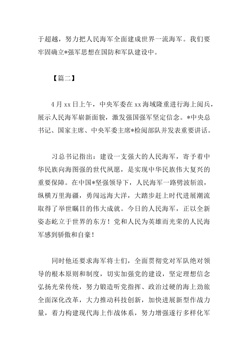 观看海军成立70周年阅兵活动心得合集_第3页