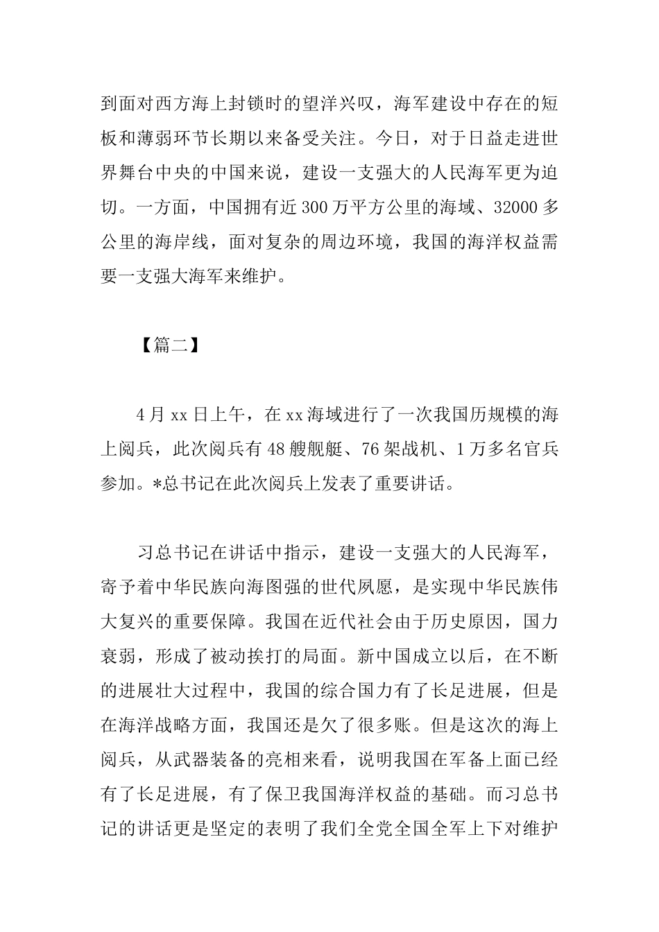 观看海军成立70周年阅兵心得汇编_第2页