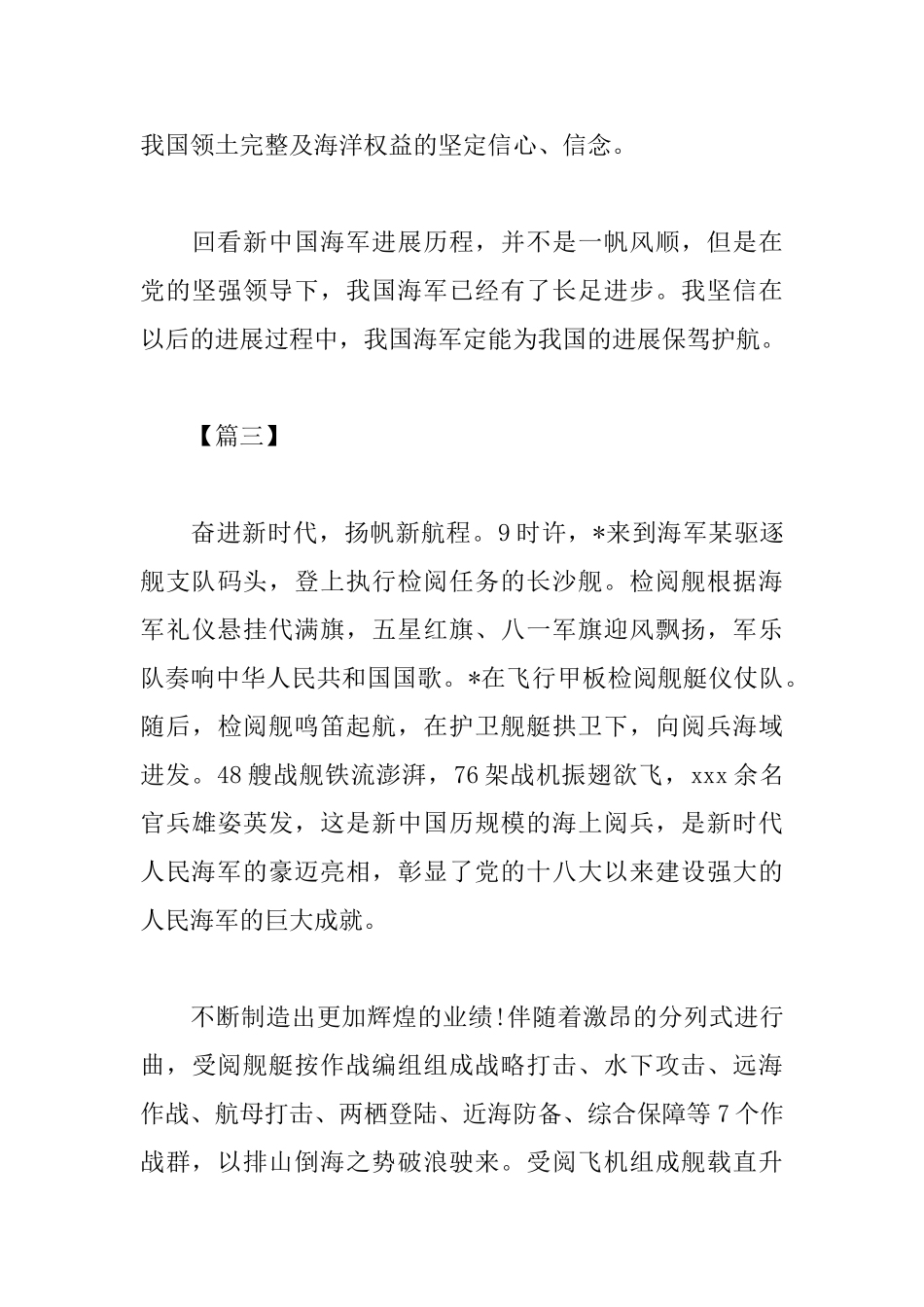 观看海军成立70周年阅兵心得汇编_第3页