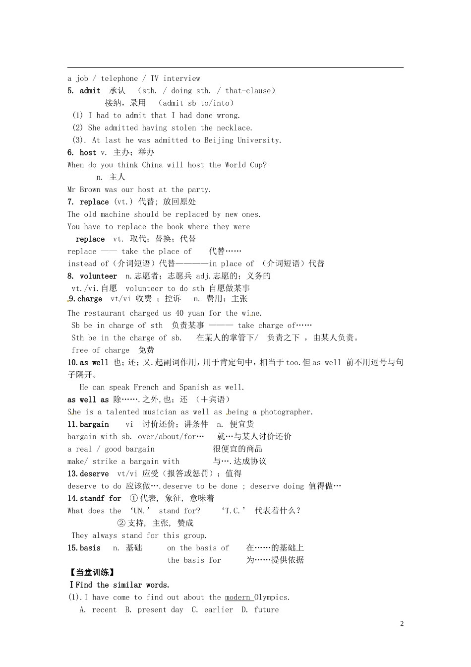 陕西省神木县第六中学高中英语《Unit 2 The Olympic Games》导学案 新人教版必修2_第2页
