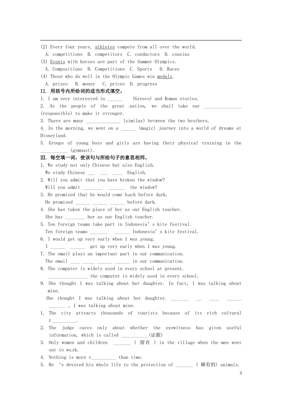 陕西省神木县第六中学高中英语《Unit 2 The Olympic Games》导学案 新人教版必修2_第3页