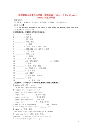 陕西省神木县第六中学高中英语《Unit 2 The Olympic Games》导学案 新人教版必修2