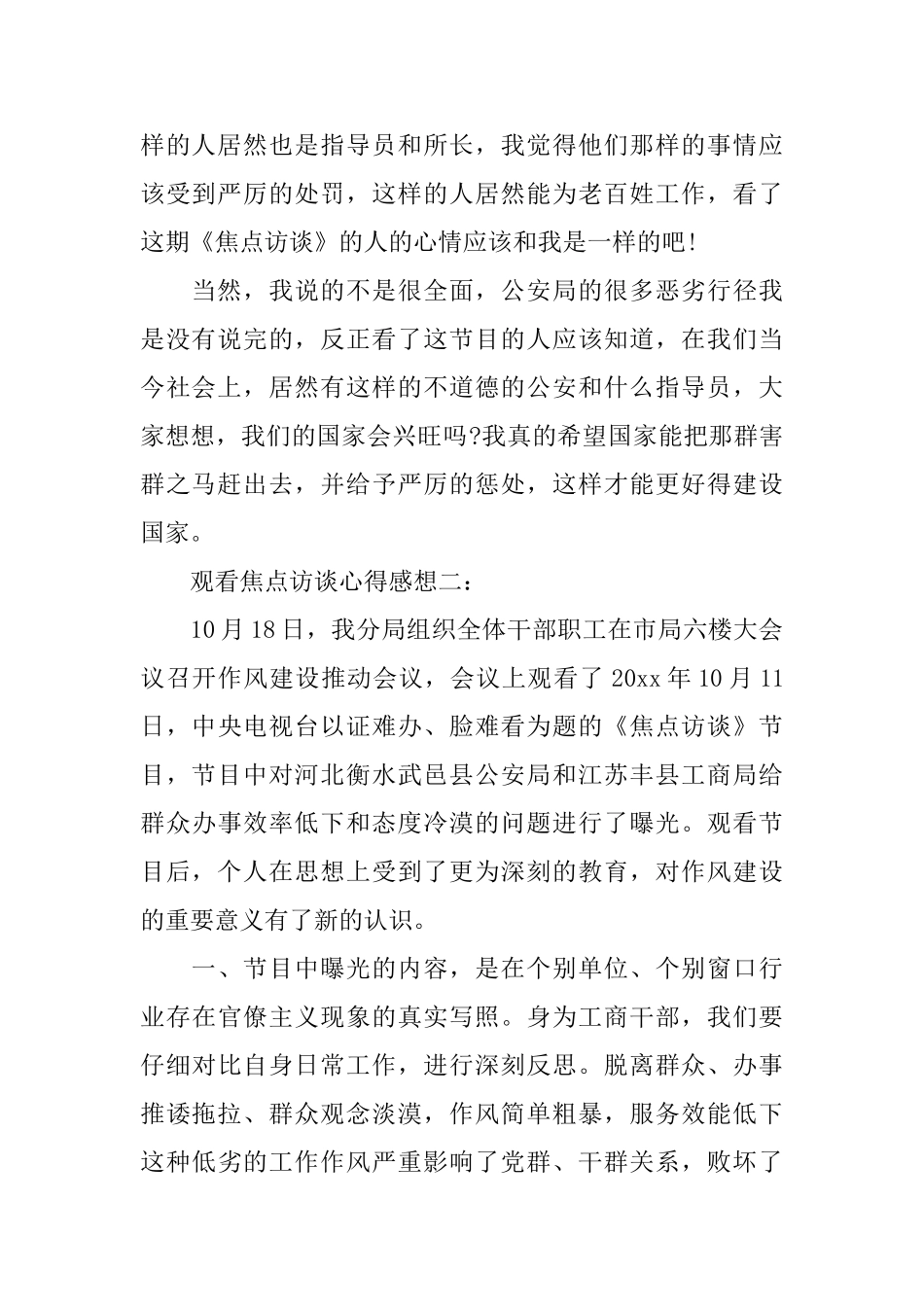 观看焦点访谈心得感想3篇_第2页