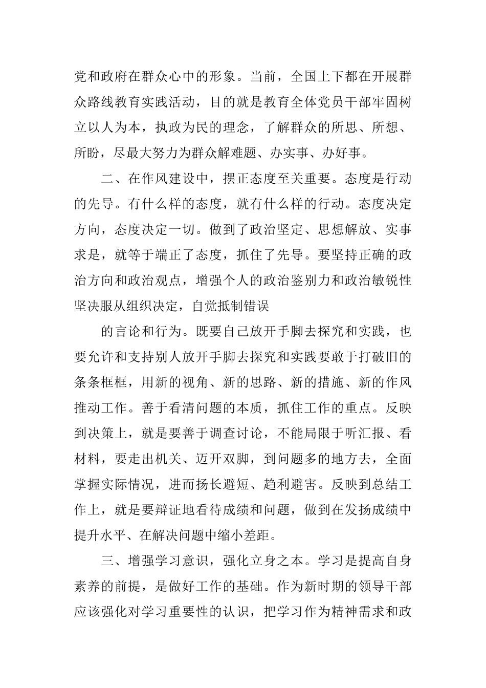 观看焦点访谈心得感想3篇_第3页