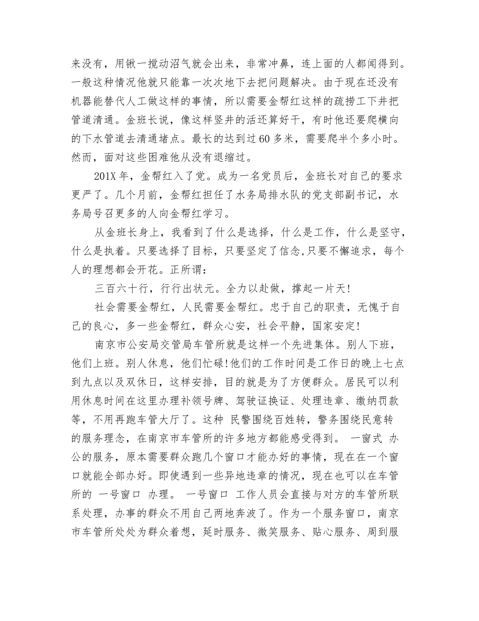 观看焦点访谈心得体会_第2页