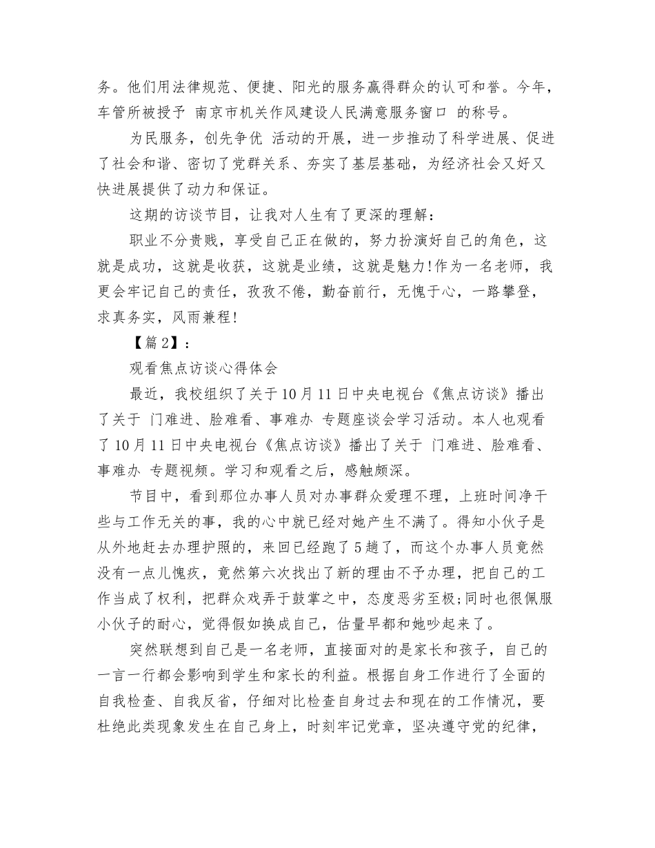 观看焦点访谈心得体会_第3页