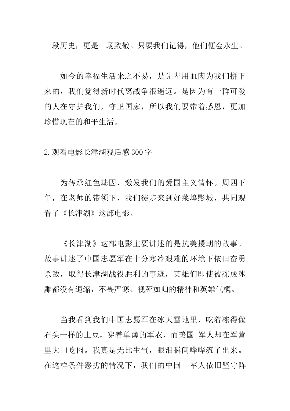 观看电影长津湖观后感300字_第2页