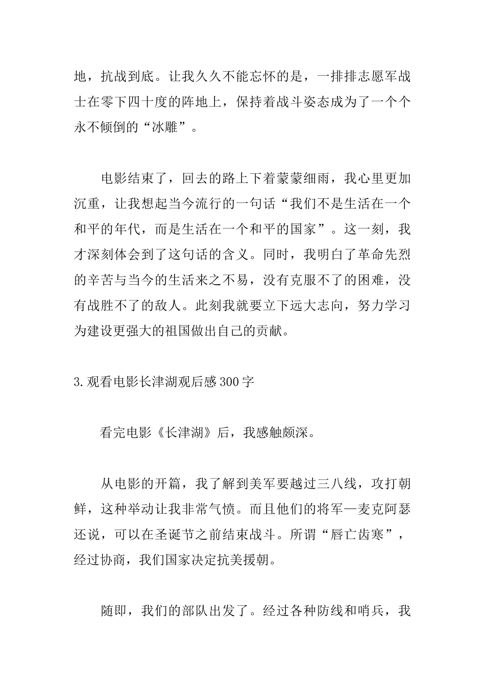 观看电影长津湖观后感300字_第3页