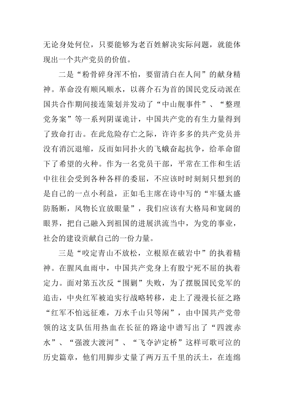 观看纪录片《重生》心得体会_第2页