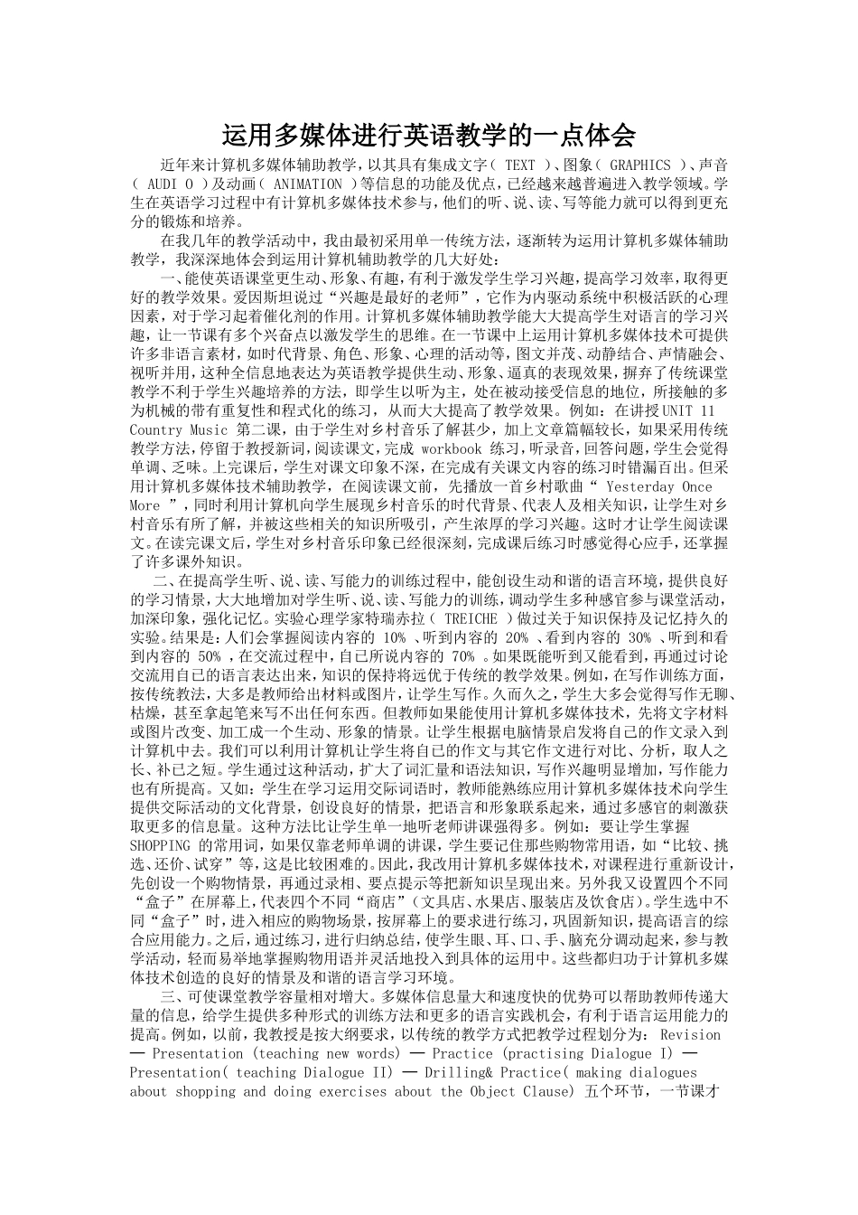 运用多媒体进行英语教学的一点体会_第1页