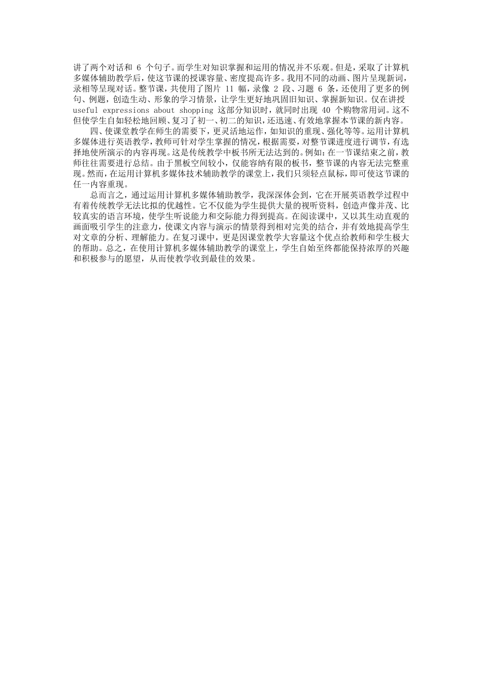 运用多媒体进行英语教学的一点体会_第2页