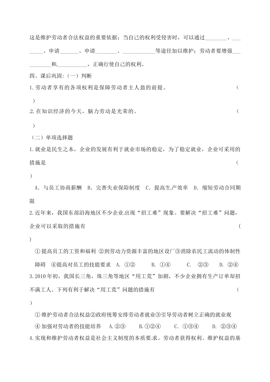 重庆市江津五中高中政治《第二框 新时代的劳动者》学案 新人教版必修1_第2页