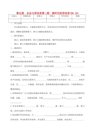 重庆市江津五中高中政治《第二框 新时代的劳动者》学案 新人教版必修1