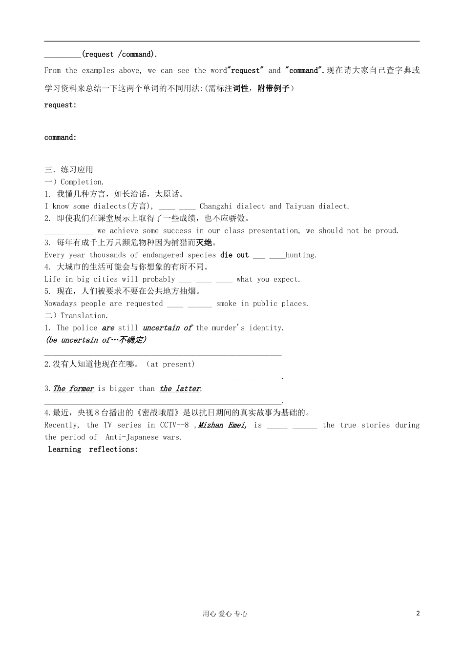 陕西省武乡县2012高中英语高效课堂 Unit2 English around the world学案四 新人教版必修1_第2页