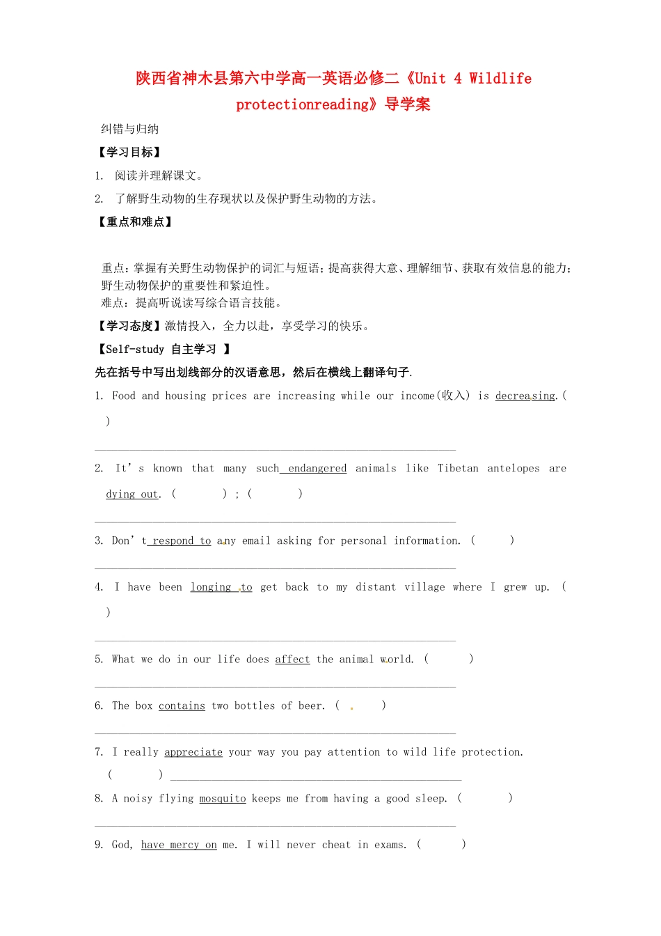 陕西省神木县第六中学高中英语《Unit 4 Wildlife protectionreading》导学案 新人教版必修2_第1页