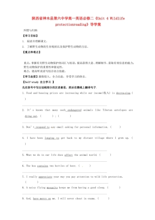 陕西省神木县第六中学高中英语《Unit 4 Wildlife protectionreading》导学案 新人教版必修2