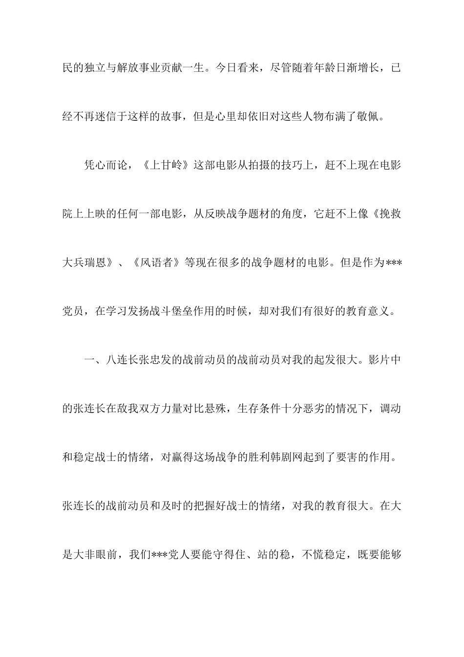 观看红色电影体会——电影《上甘岭》观后感_第2页