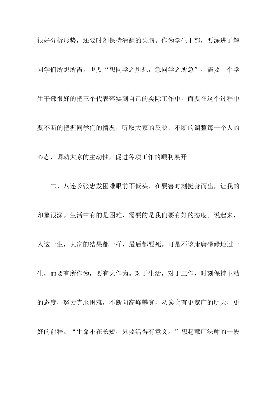 观看红色电影体会——电影《上甘岭》观后感_第3页