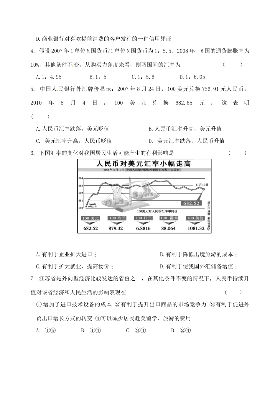 重庆市江津五中高中政治《第二框 信用工具和外汇》学案 新人教版必修1_第3页