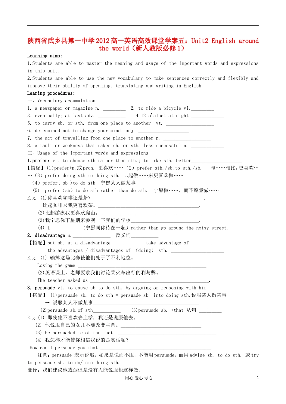 陕西省武乡县2012高中英语高效课堂 Unit2 English around the world学案五 新人教版必修1_第1页