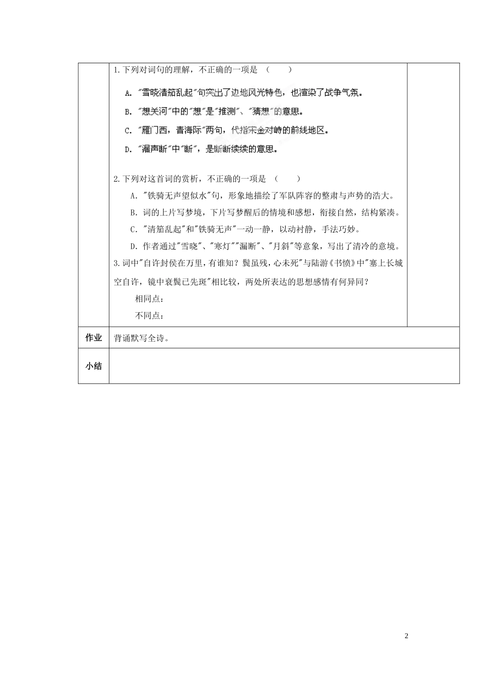 陕西省西安交大阳光中学2014高中语文 第二单元 杜甫诗三首导学案1 新人教版必修3_第2页