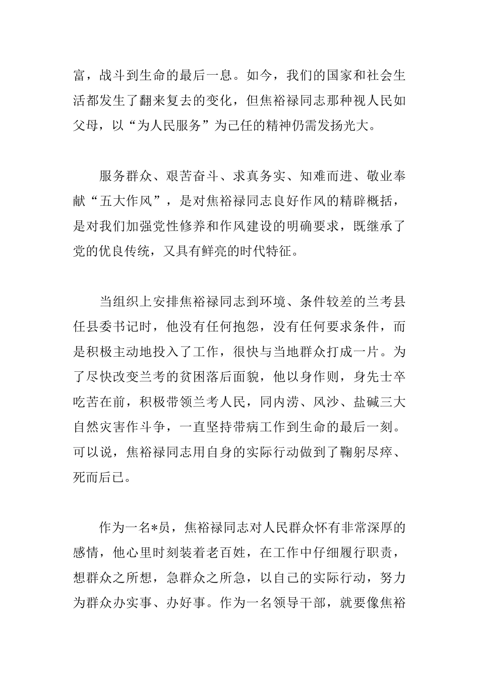 观看焦裕禄心得体会集萃_第2页