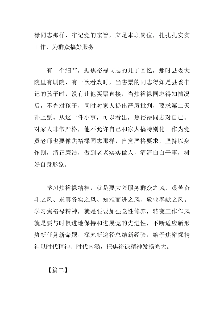 观看焦裕禄心得体会集萃_第3页