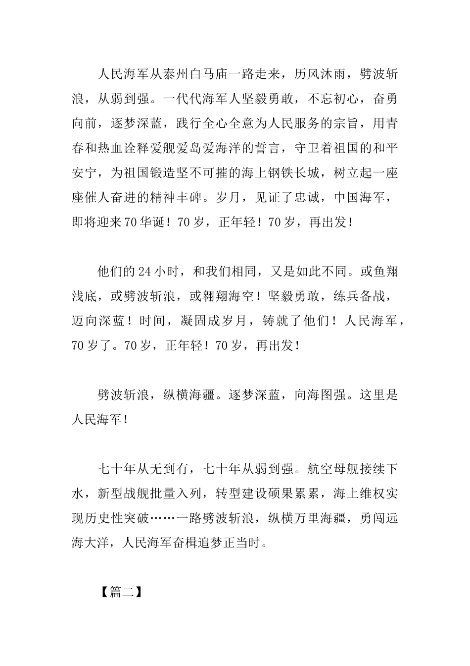 观看海军成立70周年海上阅兵心得_第2页