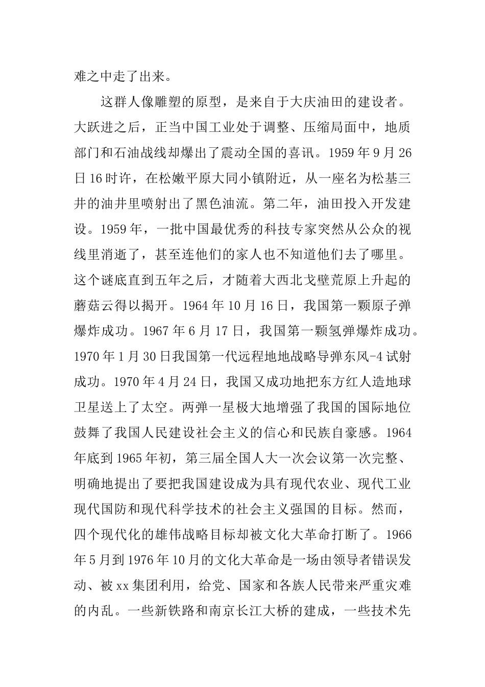 观看筑梦中国第3集心得体会_第2页