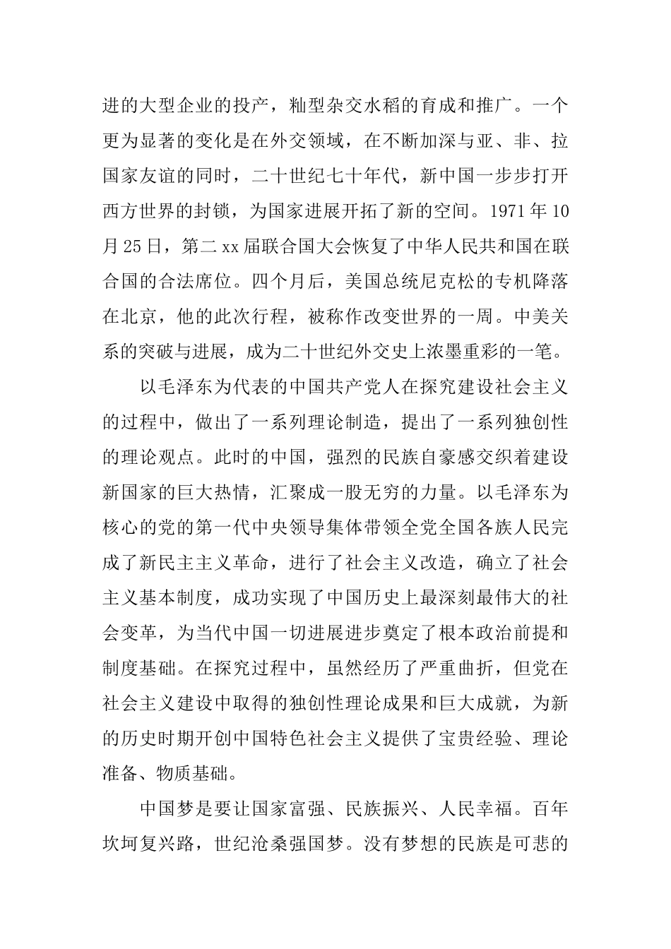 观看筑梦中国第3集心得体会_第3页