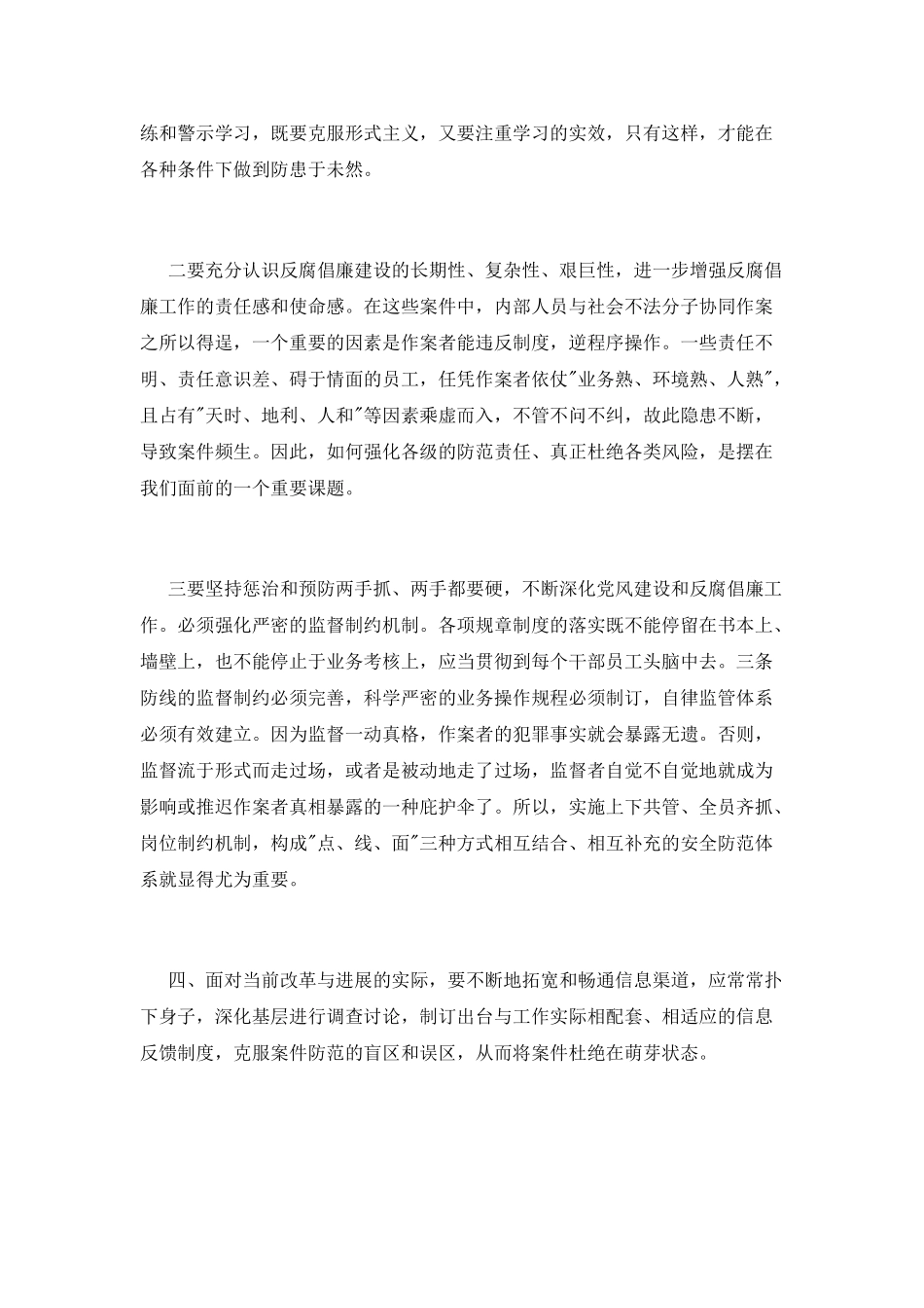 观看警示教育片《放纵》、《代价》后的心得体会_第2页