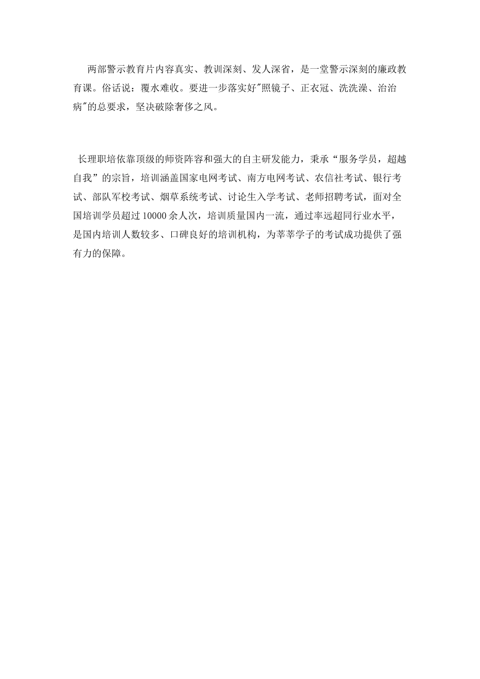 观看警示教育片《放纵》、《代价》后的心得体会_第3页