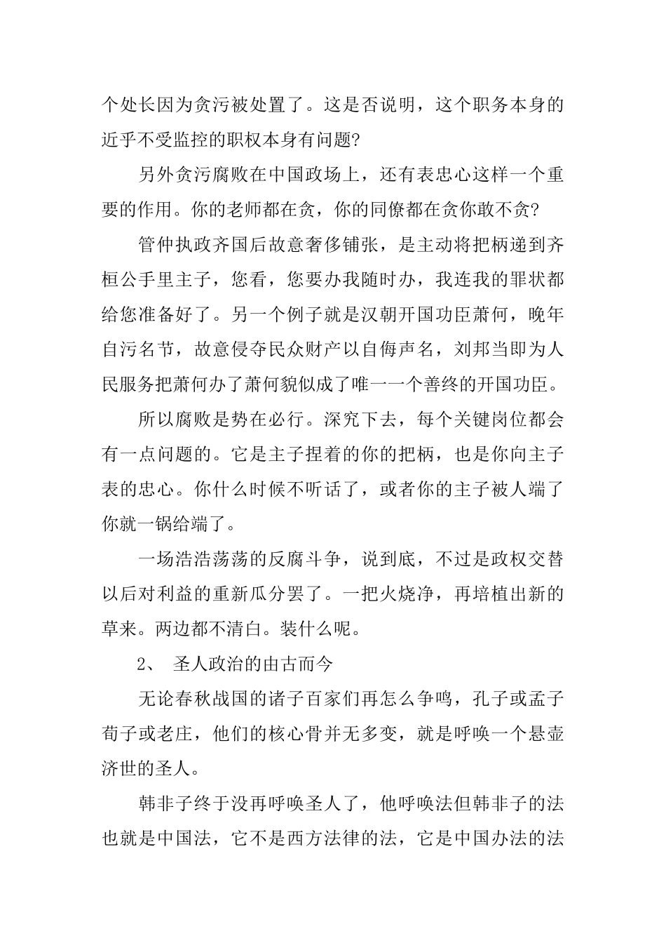 观看电视剧人民的名义心得体会范文_第2页