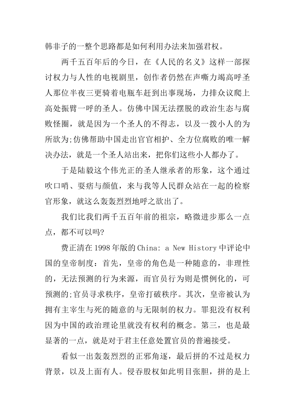 观看电视剧人民的名义心得体会范文_第3页