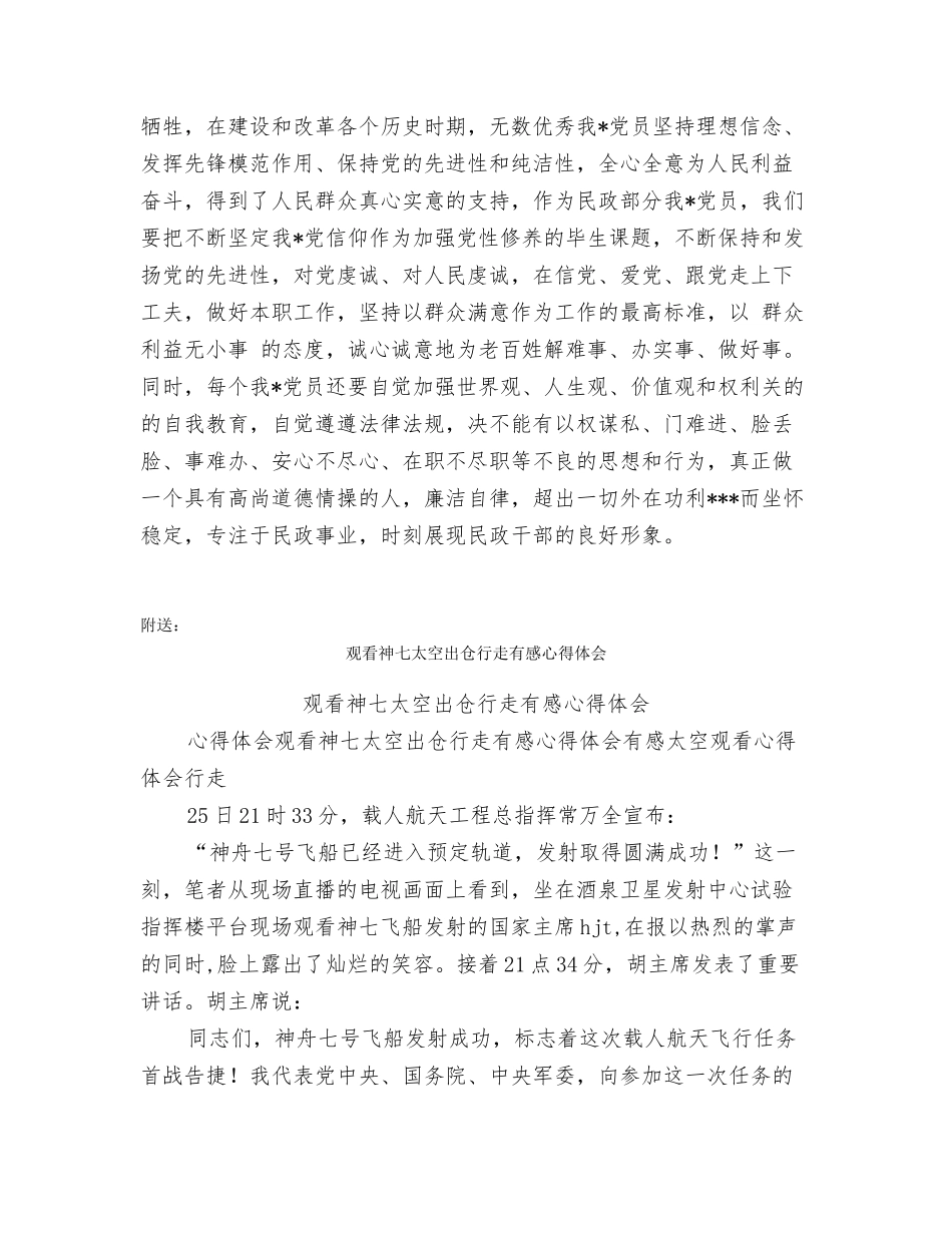 观看电视记录片《信仰》心得体会_第2页