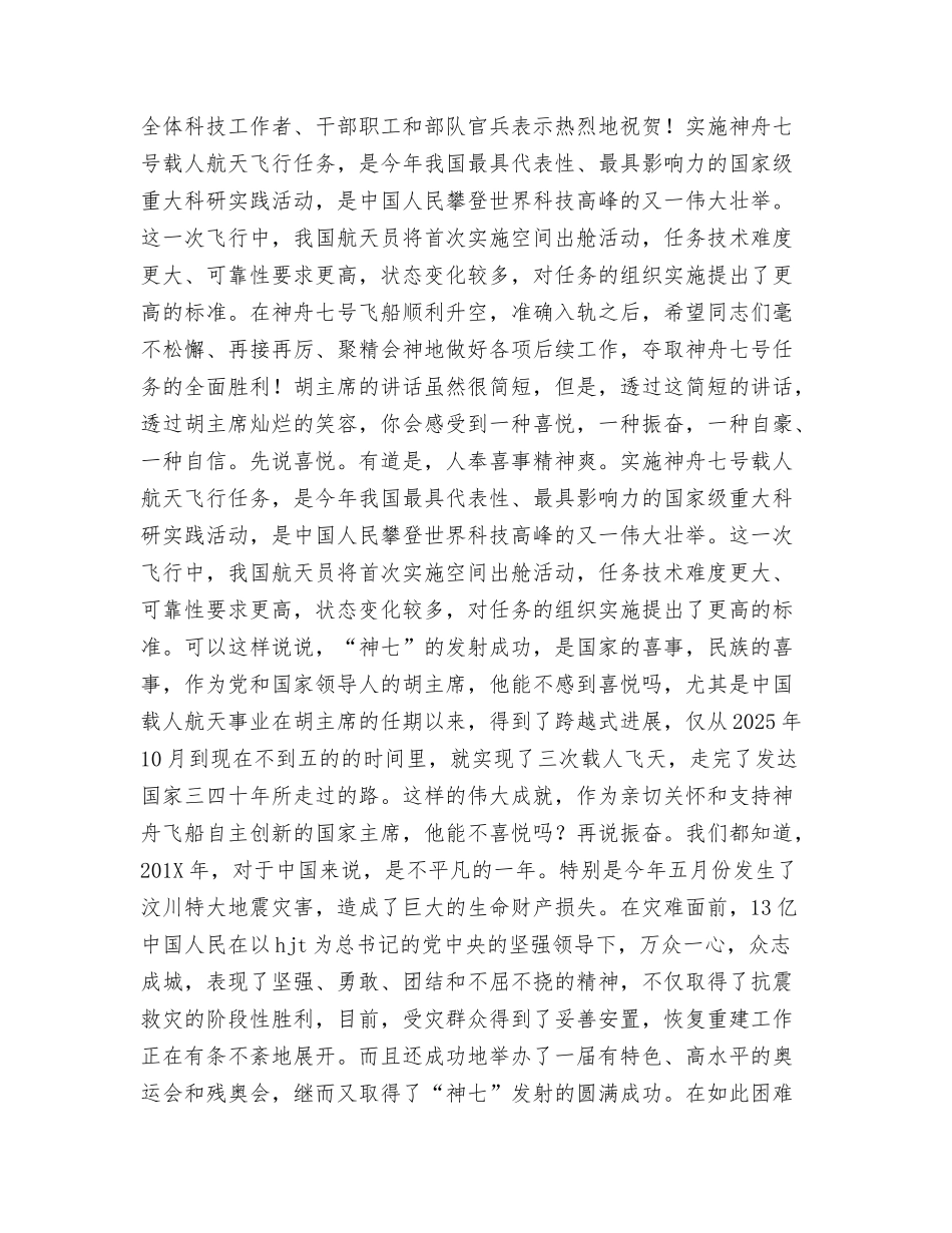 观看电视记录片《信仰》心得体会_第3页