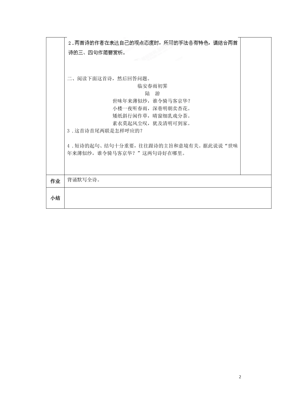 陕西省西安交大阳光中学2014高中语文 第二单元 杜甫诗三首导学案2 新人教版必修3_第2页
