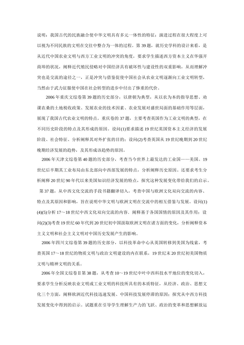 运用新理念 关注文明史_第2页