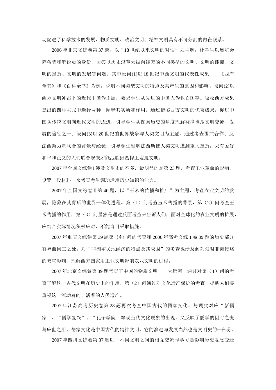 运用新理念 关注文明史_第3页