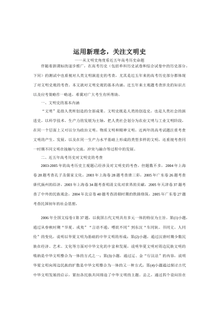 运用新理念 关注文明史