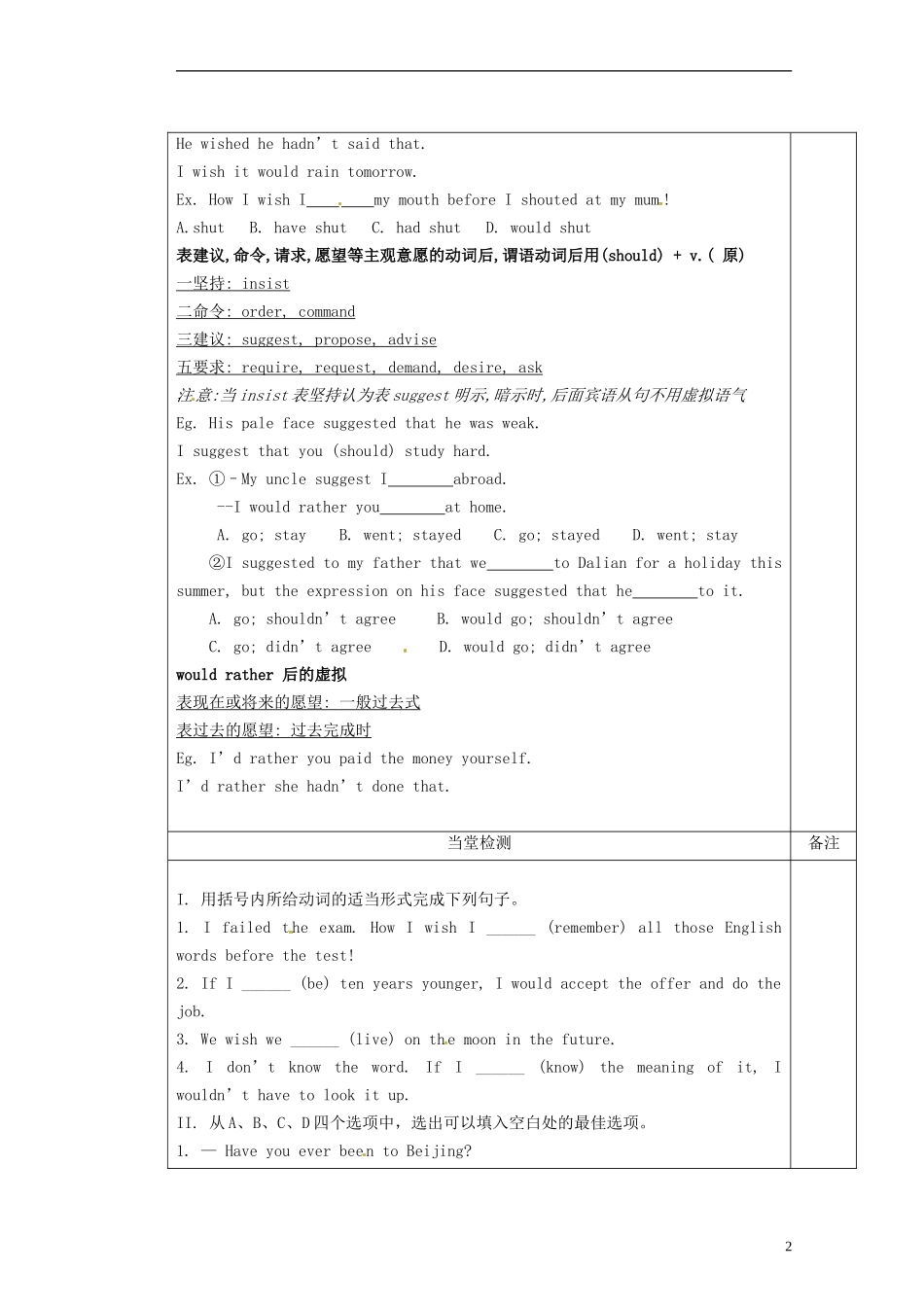 陕西省澄城县寺前中学高二英语 Unit1 grammar导学案_第2页