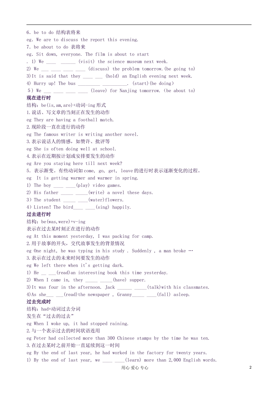 陕西省武乡县2012高中英语高效课堂 英语时态学案七 新人教版必修1_第2页