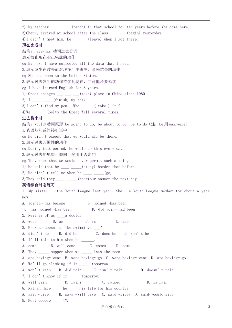 陕西省武乡县2012高中英语高效课堂 英语时态学案七 新人教版必修1_第3页